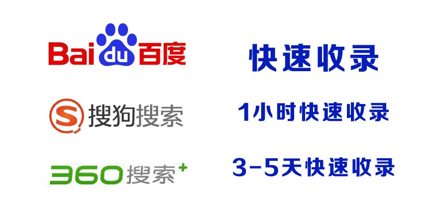 김제百度收录,快速收录,百度快速收录,搜狗收录,360收录
